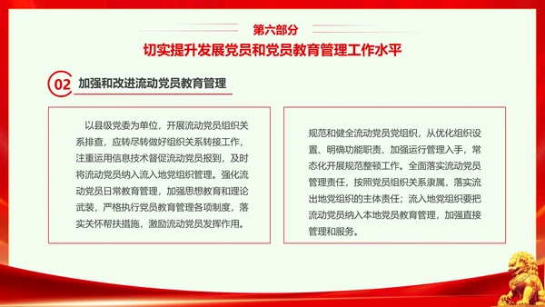 红色大气党课基层党建工作重点任务培训PPT二十大报告