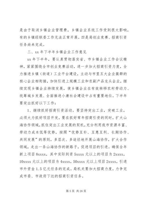 企业上半年工作总结4篇.docx