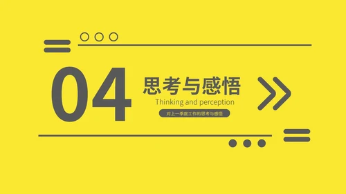 黄色简约风边框季度工作总结汇报PPT模板