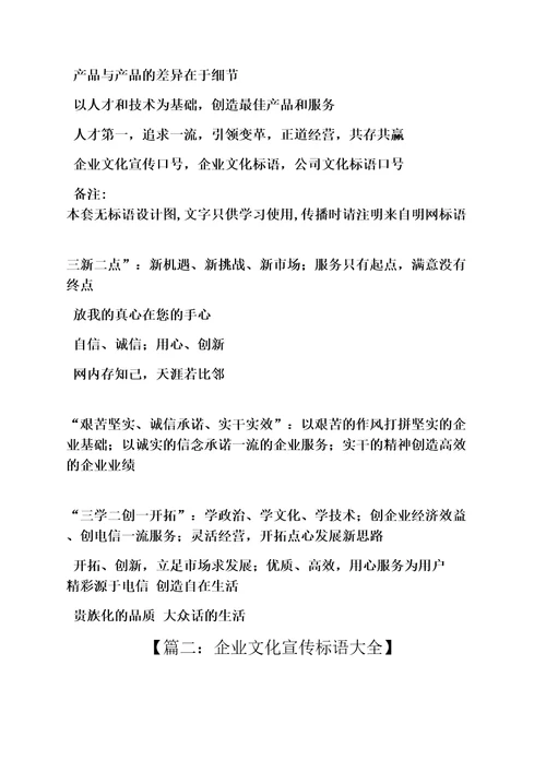 口号标语之企业文化精神标语
