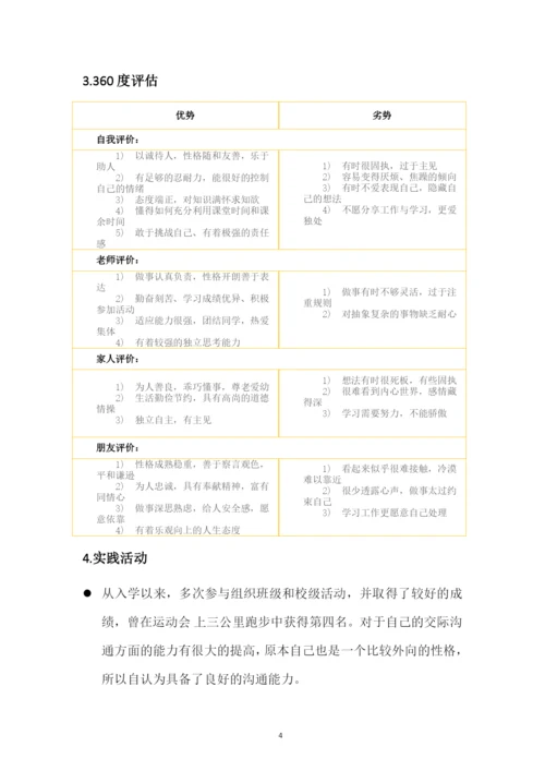 15页5400字音乐学专业职业生涯规划.docx