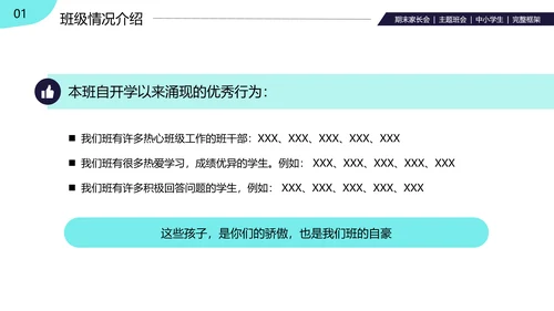 卡通中小学期中期末寒假安排家长会PPT模板
