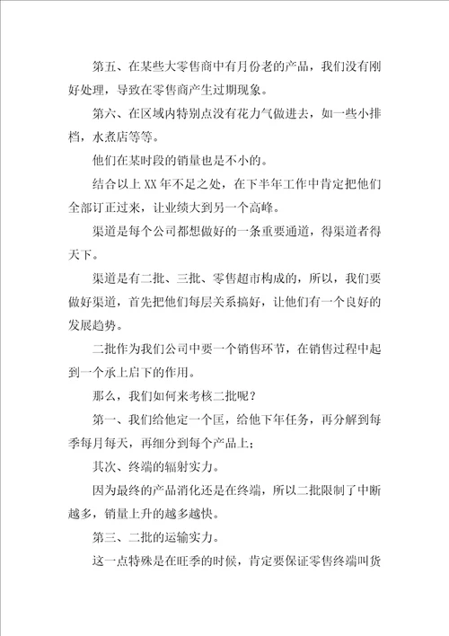2022销售助理述职报告1