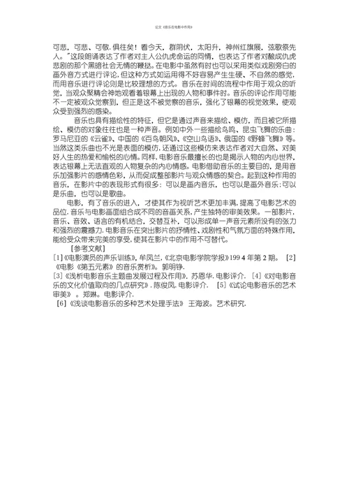 音乐在电影中作用