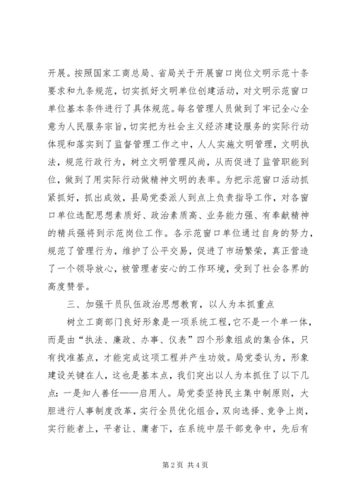 商务局创建文明单位工作汇报材料_1.docx