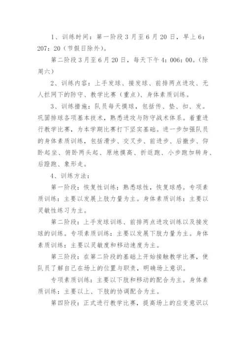学校排球队训练总结.docx