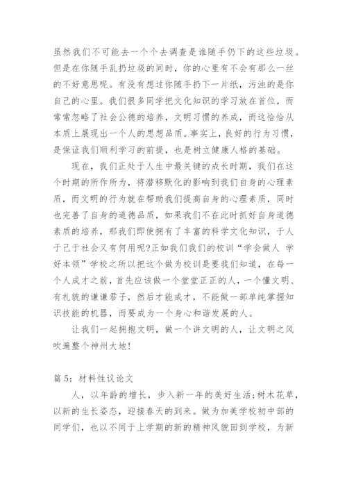 思辨性议论文范文.docx