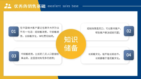 营销业务部大客户销售技巧培训通用PPT课件