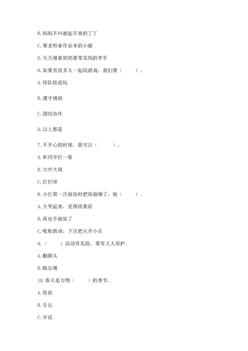 部编版二年级下册道德与法治期中测试卷（易错题）word版.docx