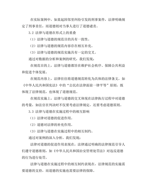 法律与道德的界限与重叠探讨