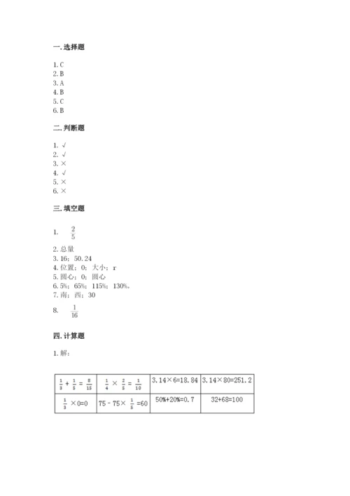 小学数学六年级上册期末测试卷含完整答案【名师系列】.docx