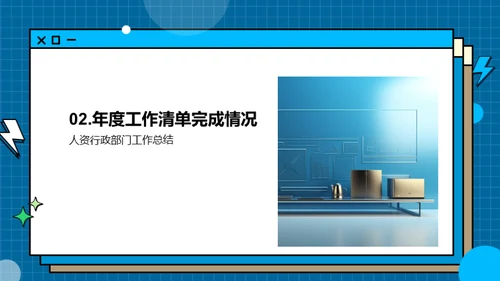 人资行政年度总结