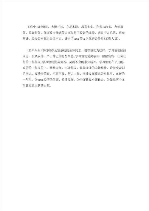 2023年最新的通报表扬范文通用9篇