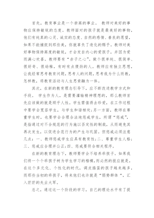 初中教师读书笔记范文6篇.docx