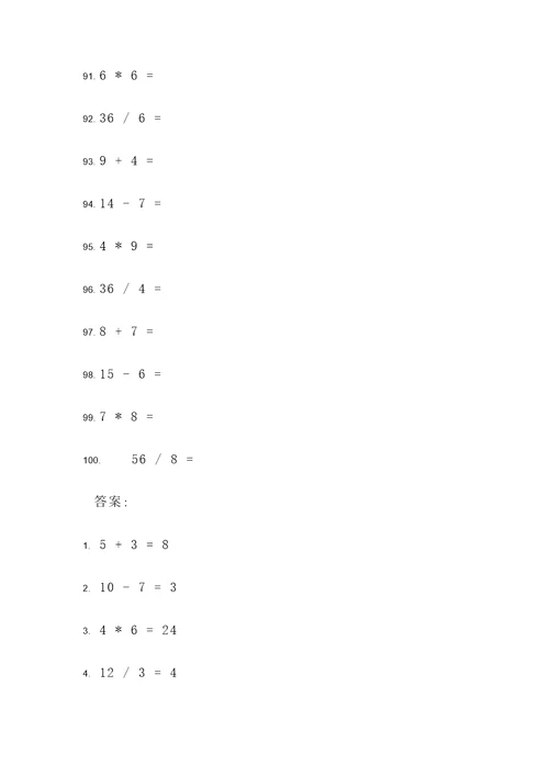 整数四则运算简便计算题