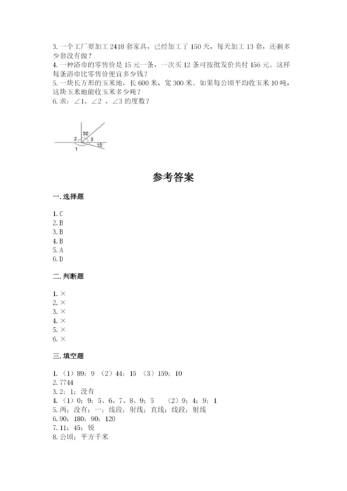 人教版数学四年级上册期末测试卷带答案（达标题）.docx