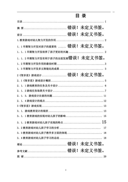 基于计算机辅助教学的儿童益智游戏设计与制作