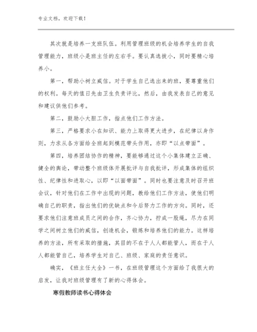 寒假教师读书心得体会例文5篇合辑.docx