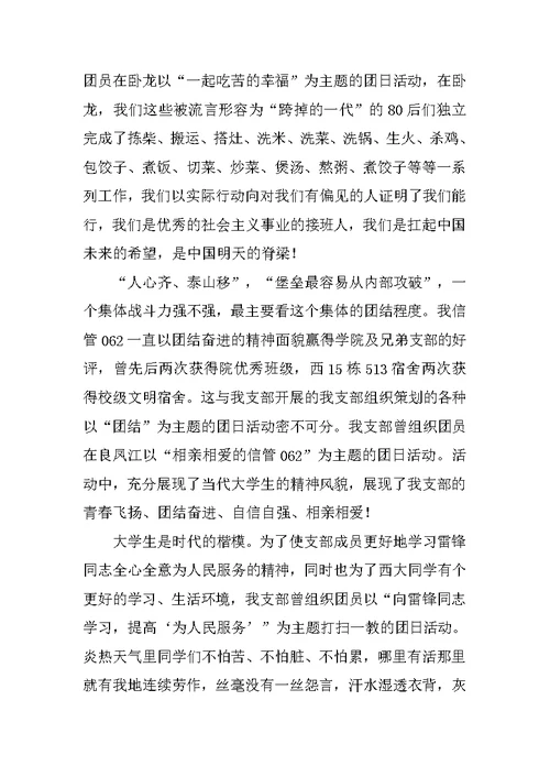 先进团支部申请书