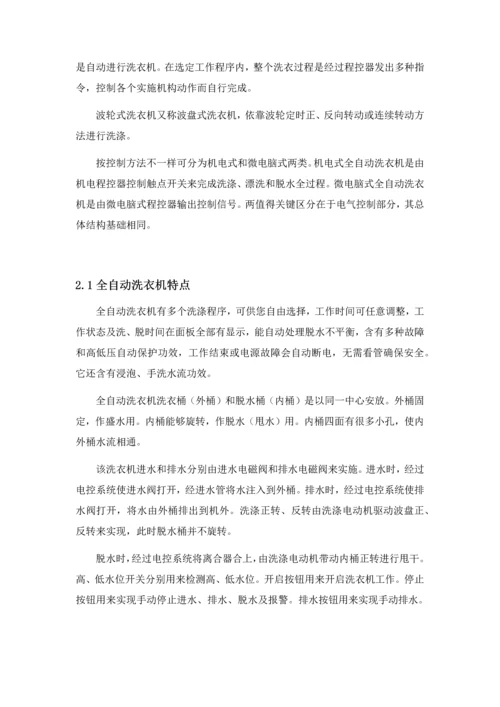 机电一体化波轮式全自动洗衣机专业课程设计.docx