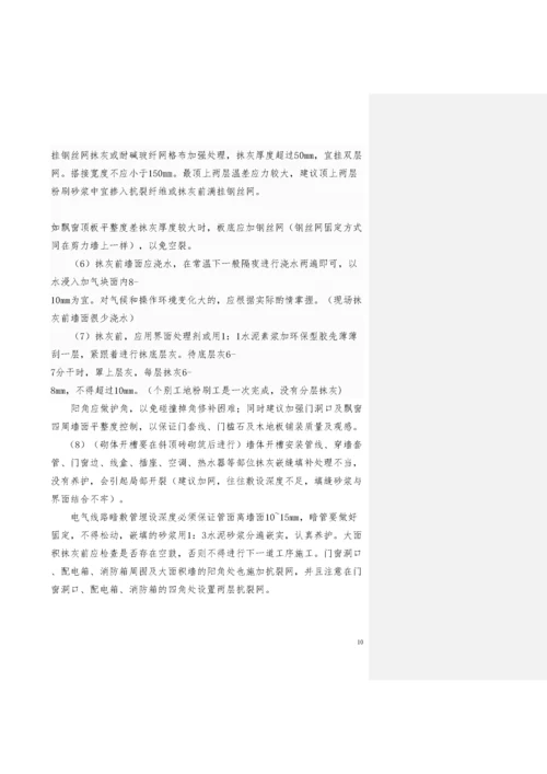 关于砌体抹灰空鼓开裂质量通病防治的技术指引.docx