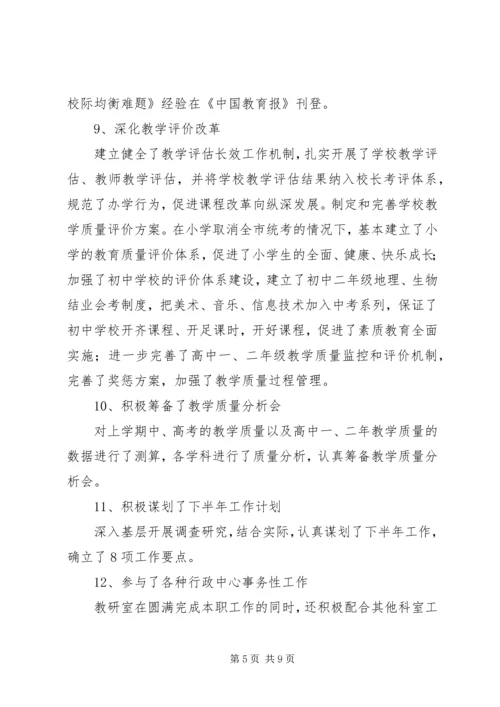 市教研室上半年工作总结及工作计划 (4).docx