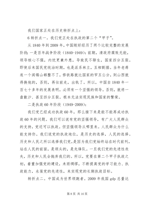 建设马克思主义学习型政党心得体会 (5).docx