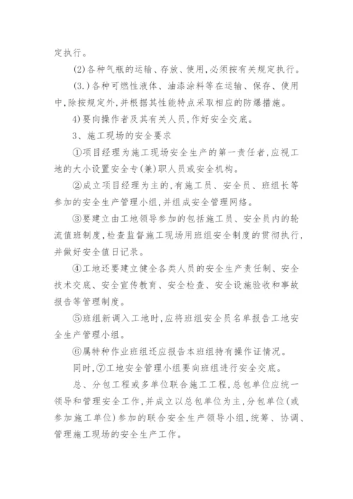 工程项目施工管理制度.docx