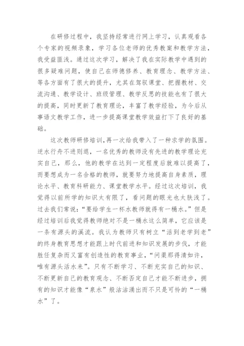 网络研修教师心得体会.docx