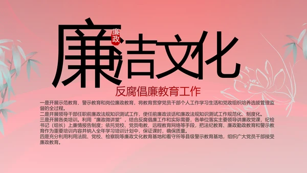 党风廉政建设教育年终计划动态PPT