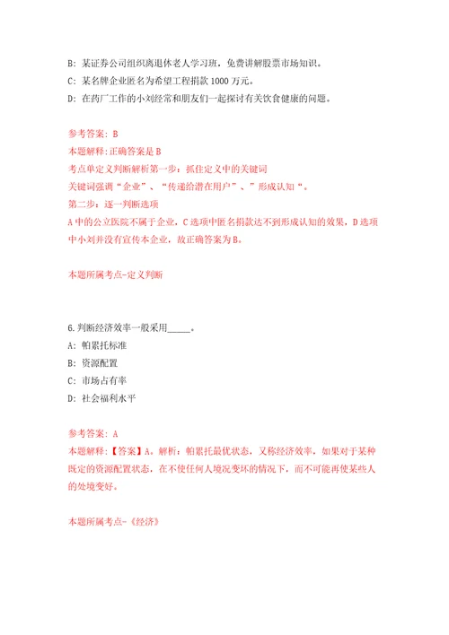 安徽省农业科学院水稻研究所公开招聘编外科技人员模拟训练卷第7卷