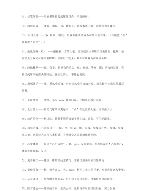 【名师教学课件】高考必备高频成语(大全含解释).docx