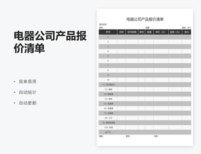 电器公司产品报价清单