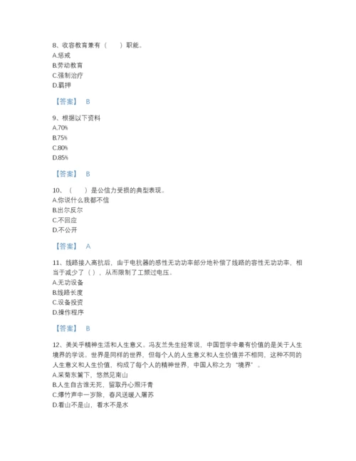 2022年安徽省国家电网招聘之公共与行业知识自测模拟题库(有答案).docx