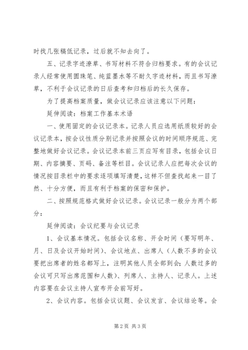 会议记录如何做.docx