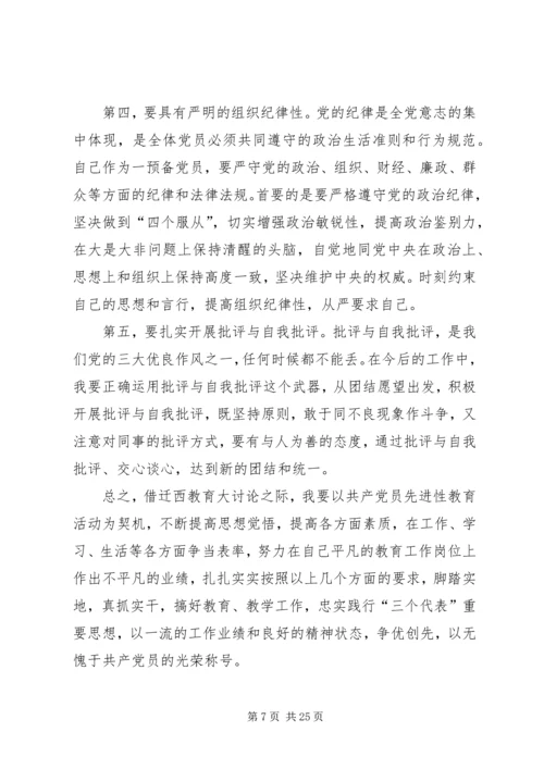 党性分析材料李先.docx