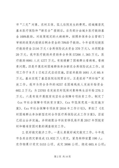 民政局关于XX年工作总结及XX年工作计划情况报告.docx