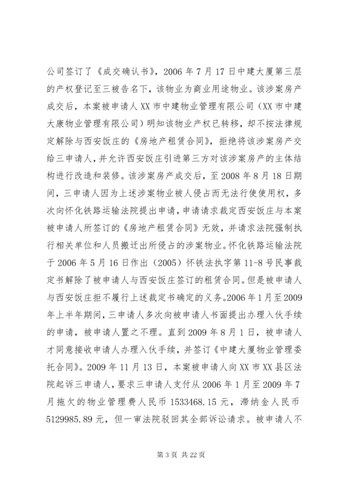 提请抗诉申请书4篇 (3).docx