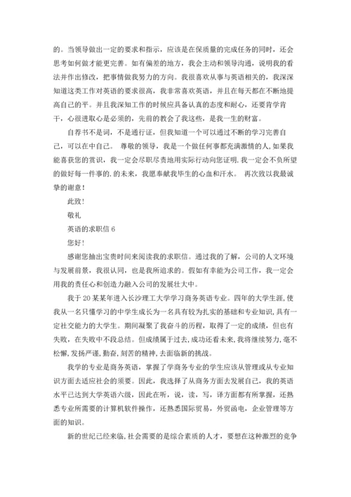 英语的求职信15篇.docx