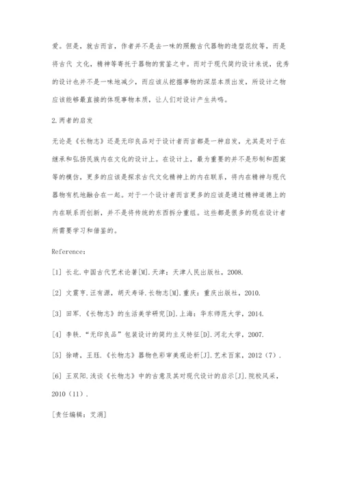 从《长物志》器具中看现代简约设计.docx