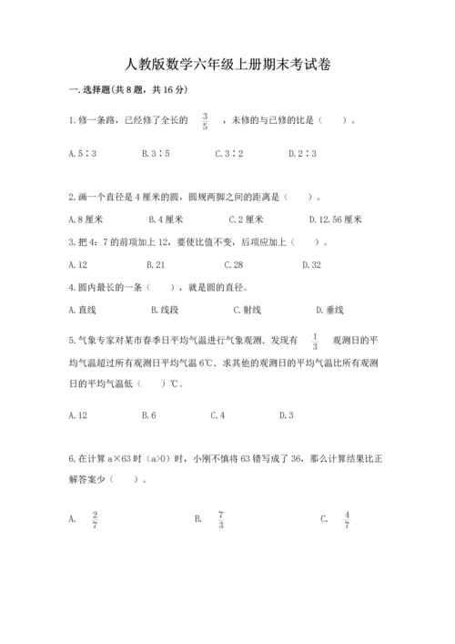 人教版数学六年级上册期末考试卷含答案（b卷）.docx