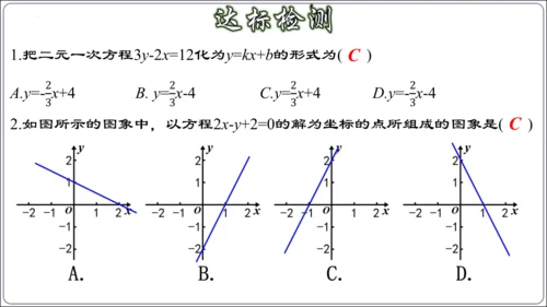 19.2.9 一次函数与二元一次方程组（第三课时）  课件（共29张PPT）