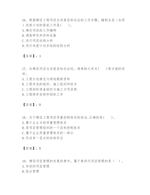 2024年一级建造师之一建建设工程项目管理题库精品【易错题】.docx
