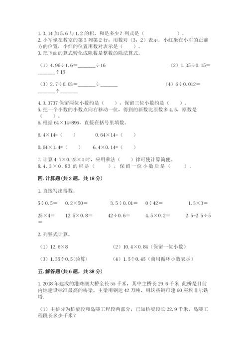 人教版五年级上册数学期中测试卷（真题汇编）.docx