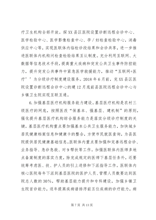 医联体实施方案新.docx