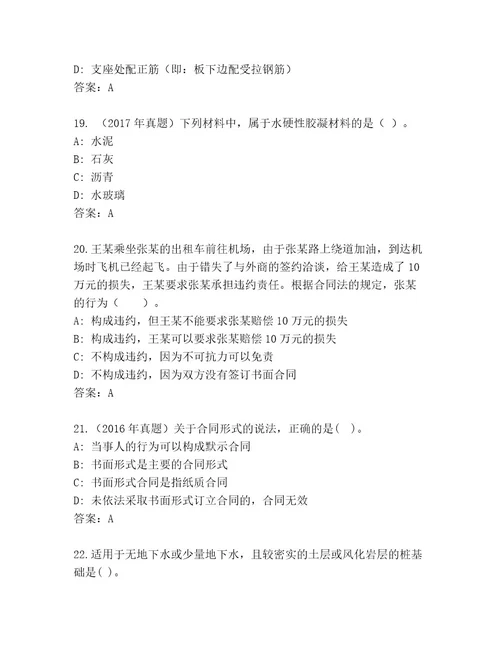 教师精编二级建造师考试真题题库（培优A卷）