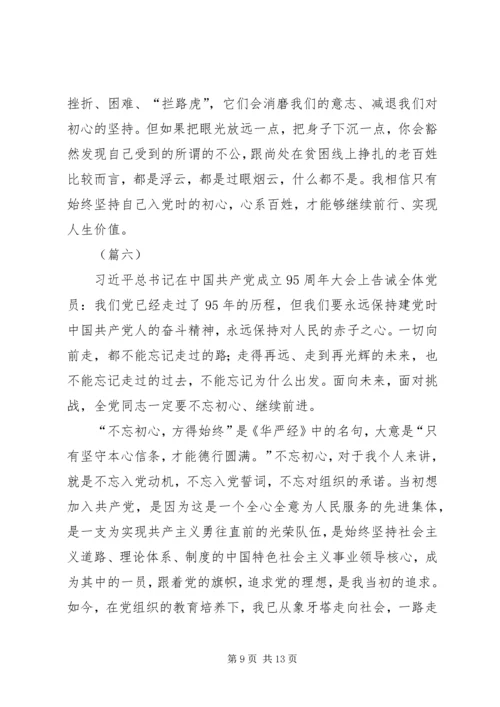 学习不忘初心继续前行心得体会八篇.docx