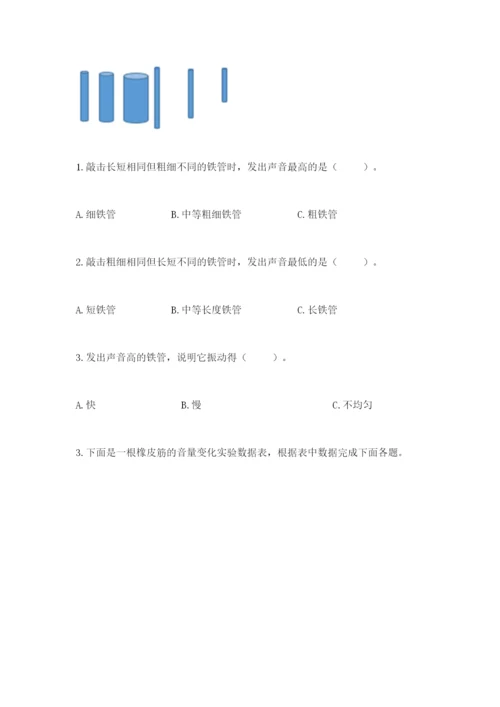 教科版科学四年级上册第一单元《声音》测试卷（重点）.docx