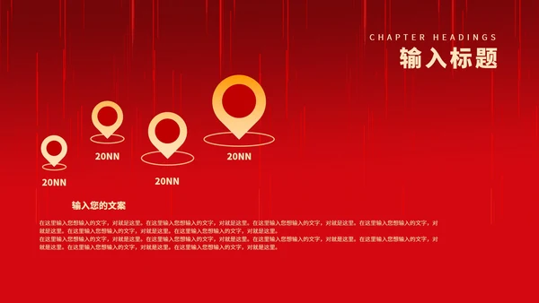 红色中国风中式建筑装饰元旦节日PPT模板