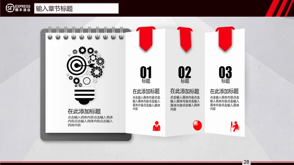 顺丰速运快递通用PPT模板